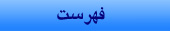 نمایش مناسبت نامه ها بر اساس فهرست مناسبت های اسلامی